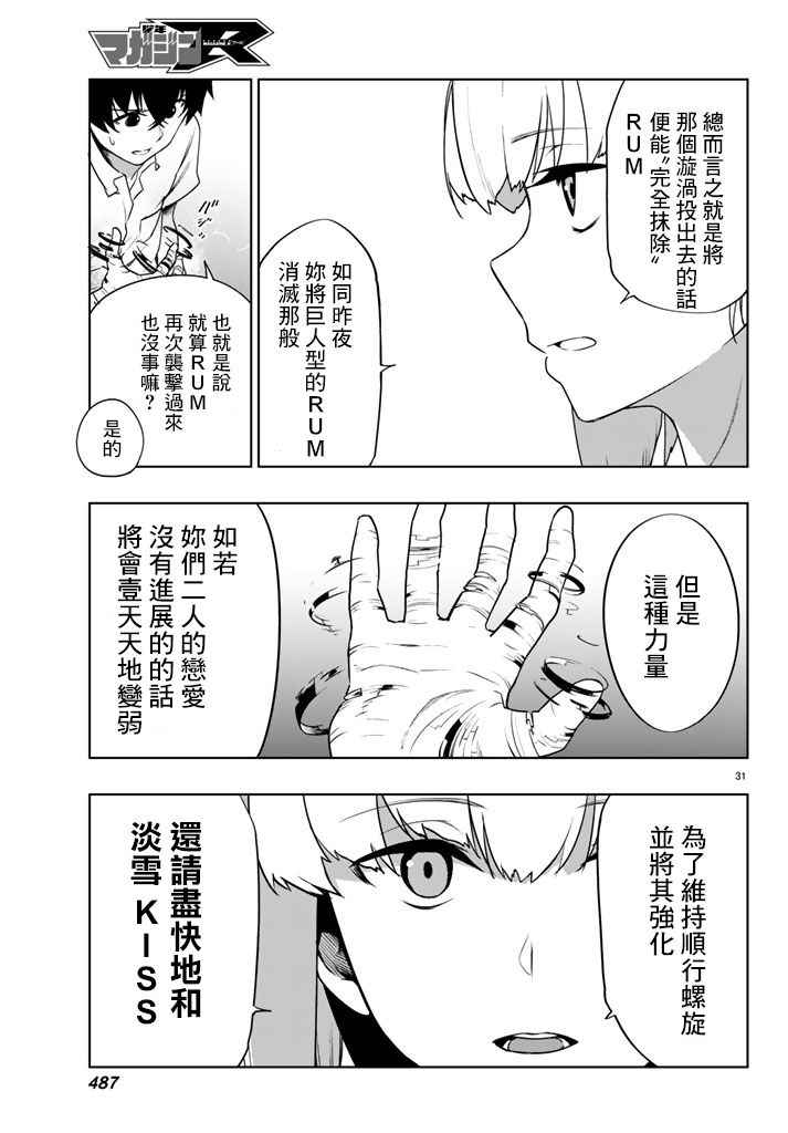 《仅此一人的你与七十亿的死神》漫画 你与七十亿的死神 002话