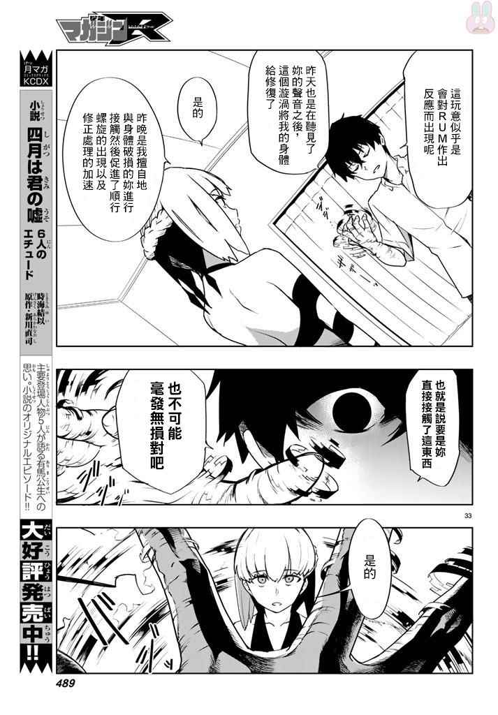 《仅此一人的你与七十亿的死神》漫画 你与七十亿的死神 002话