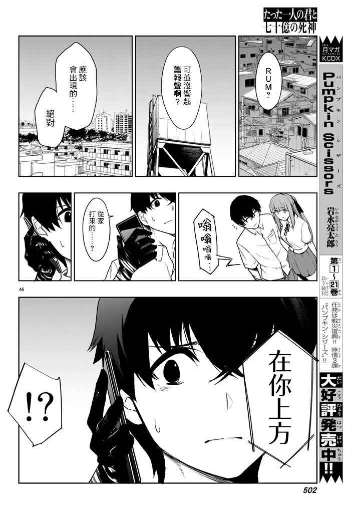 《仅此一人的你与七十亿的死神》漫画 你与七十亿的死神 002话