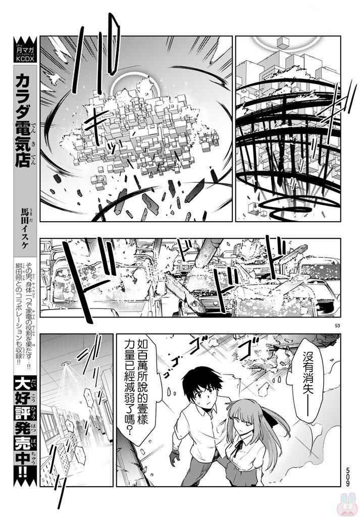 《仅此一人的你与七十亿的死神》漫画 你与七十亿的死神 002话