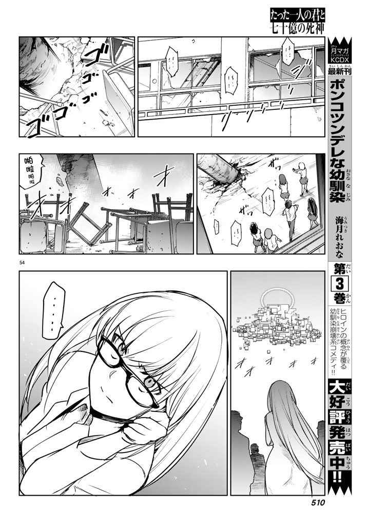 《仅此一人的你与七十亿的死神》漫画 你与七十亿的死神 002话