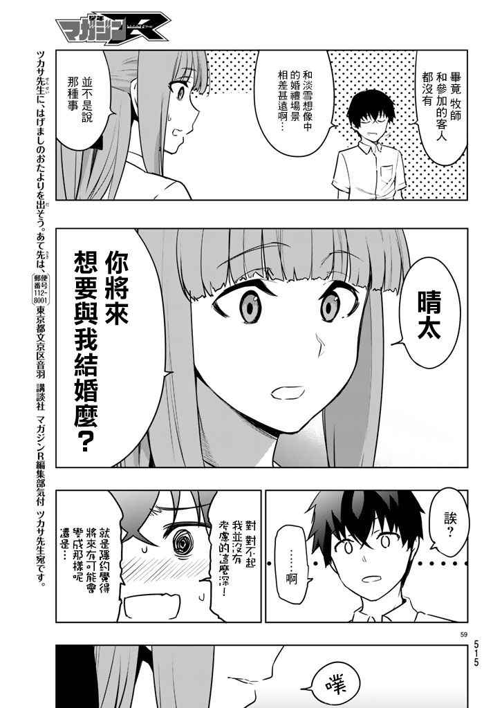 《仅此一人的你与七十亿的死神》漫画 你与七十亿的死神 002话