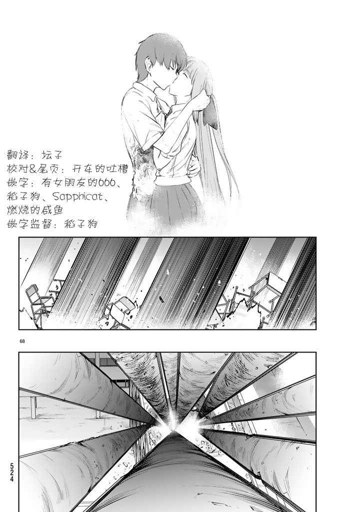 《仅此一人的你与七十亿的死神》漫画 你与七十亿的死神 002话