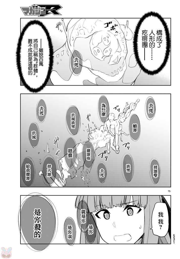 《仅此一人的你与七十亿的死神》漫画 你与七十亿的死神 002话