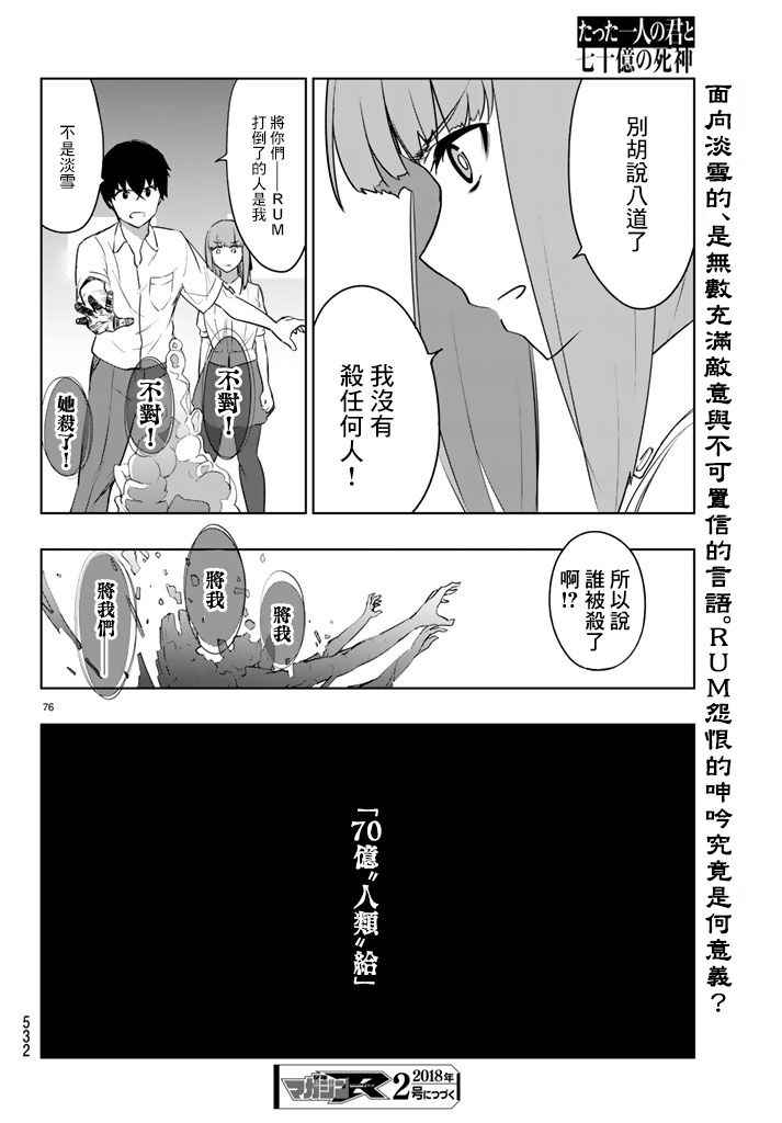 《仅此一人的你与七十亿的死神》漫画 你与七十亿的死神 002话