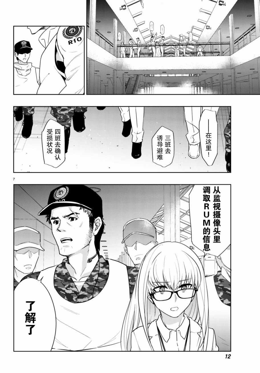 《仅此一人的你与七十亿的死神》漫画 你与七十亿的死神 004话