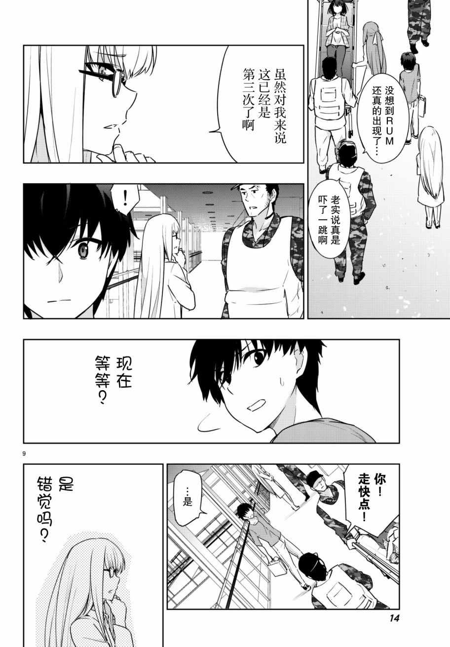 《仅此一人的你与七十亿的死神》漫画 你与七十亿的死神 004话