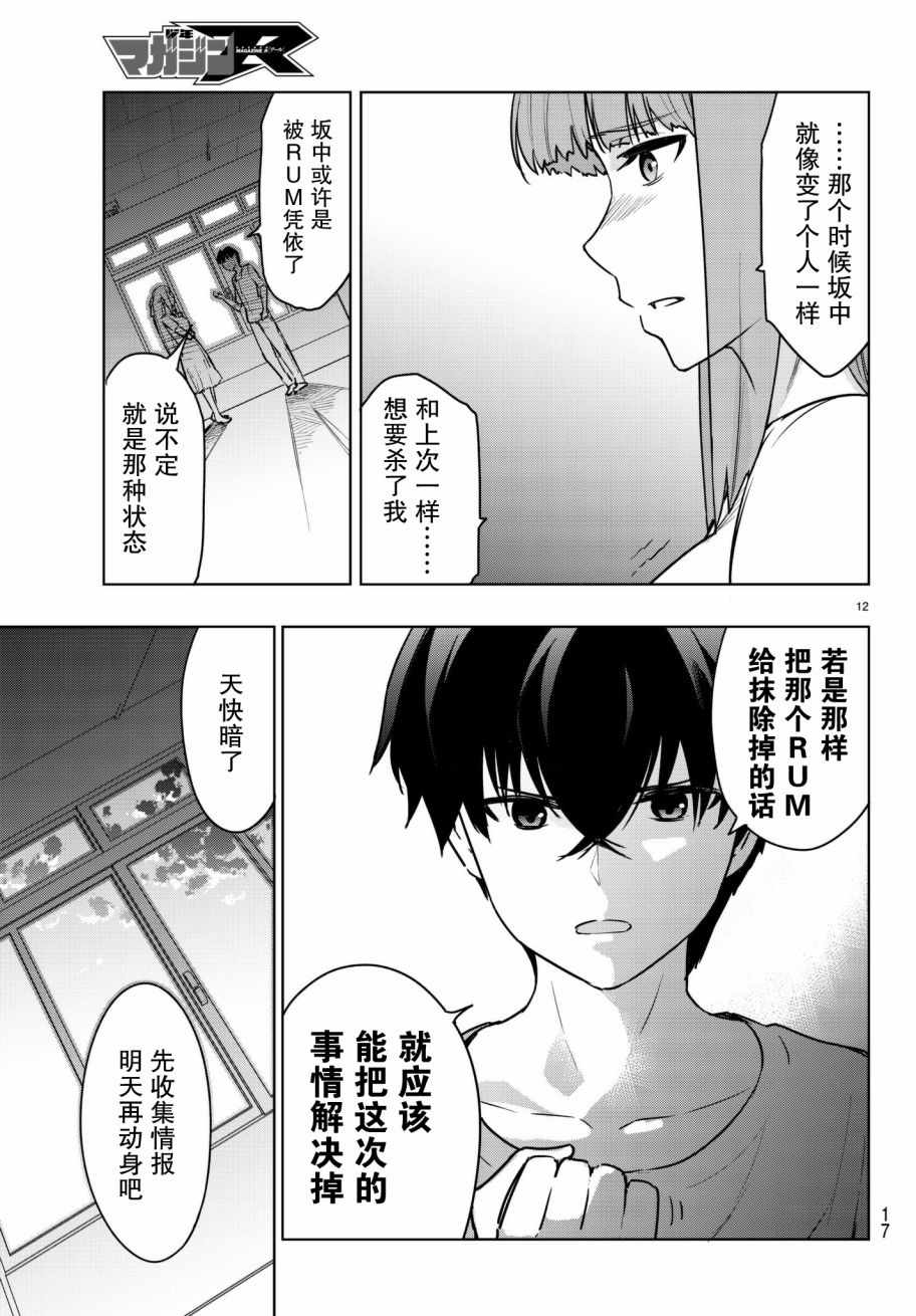 《仅此一人的你与七十亿的死神》漫画 你与七十亿的死神 004话