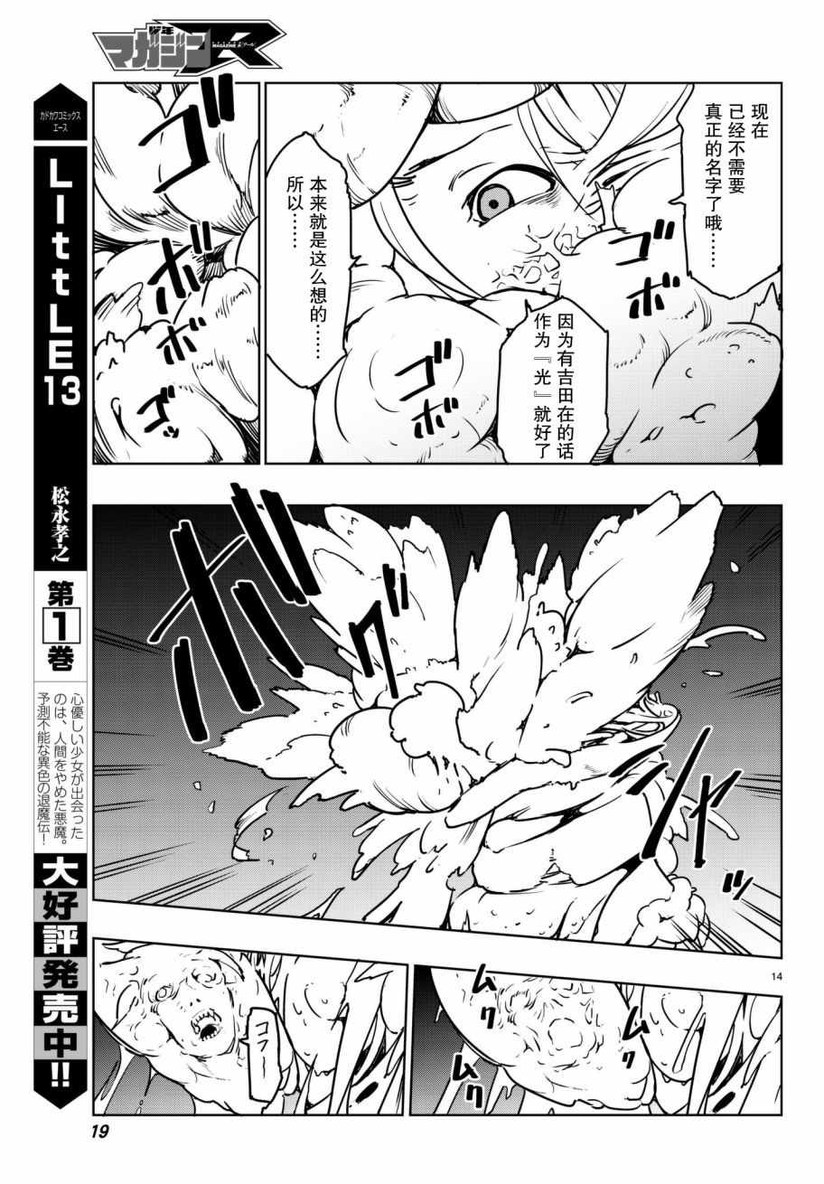 《仅此一人的你与七十亿的死神》漫画 你与七十亿的死神 004话