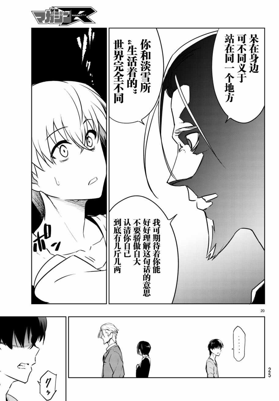 《仅此一人的你与七十亿的死神》漫画 你与七十亿的死神 004话