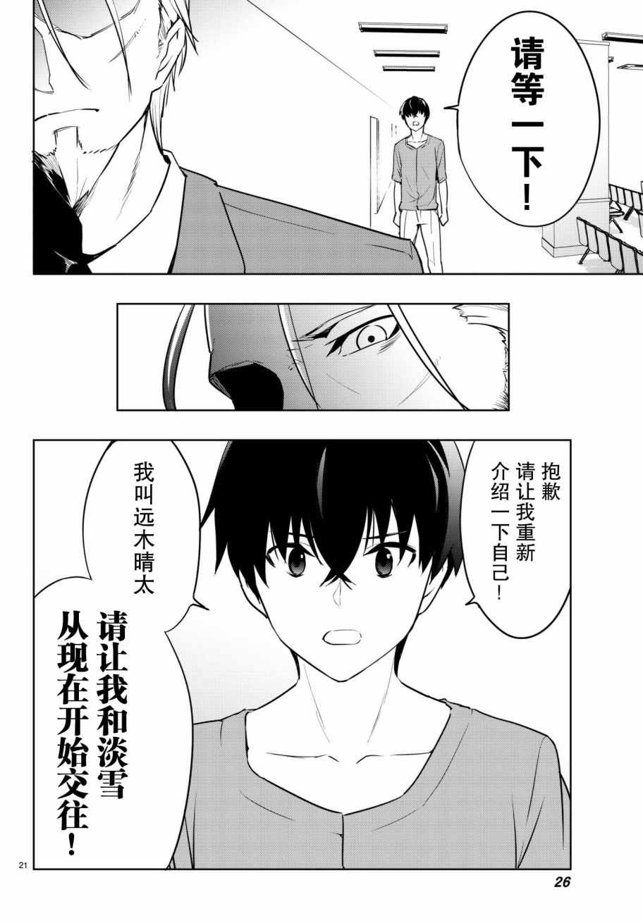 《仅此一人的你与七十亿的死神》漫画 你与七十亿的死神 004话