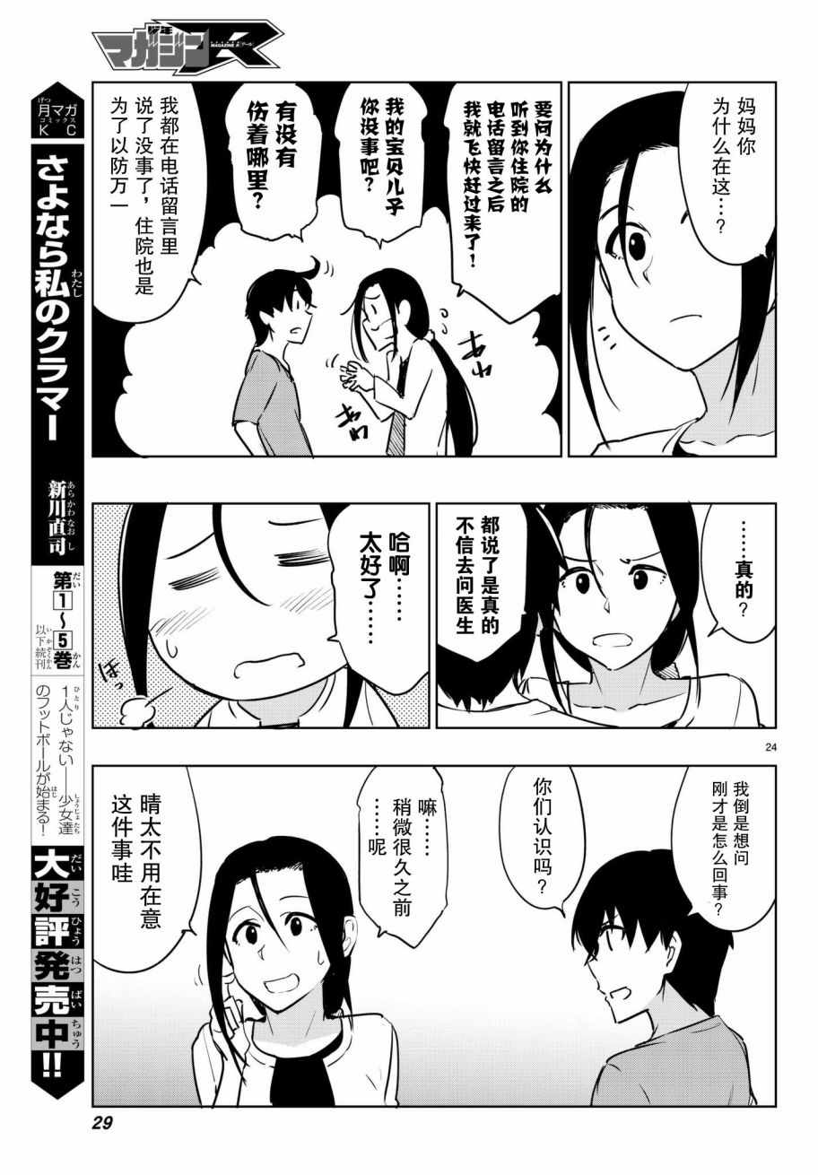 《仅此一人的你与七十亿的死神》漫画 你与七十亿的死神 004话