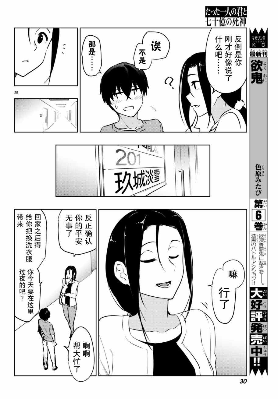 《仅此一人的你与七十亿的死神》漫画 你与七十亿的死神 004话