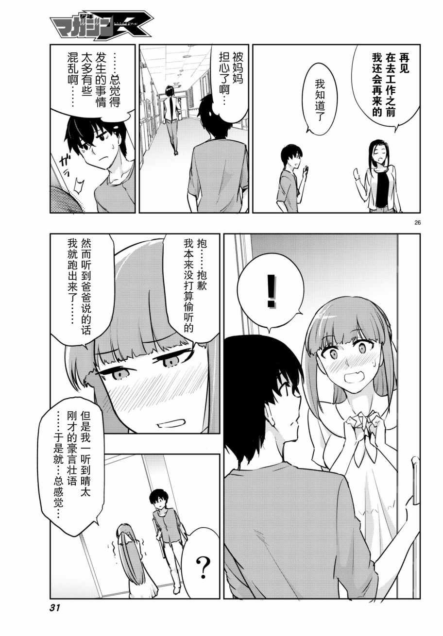 《仅此一人的你与七十亿的死神》漫画 你与七十亿的死神 004话