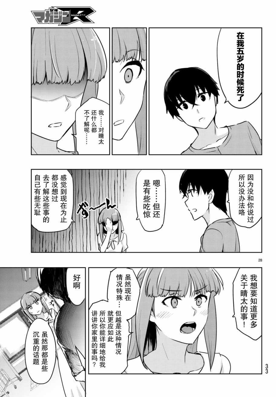 《仅此一人的你与七十亿的死神》漫画 你与七十亿的死神 004话