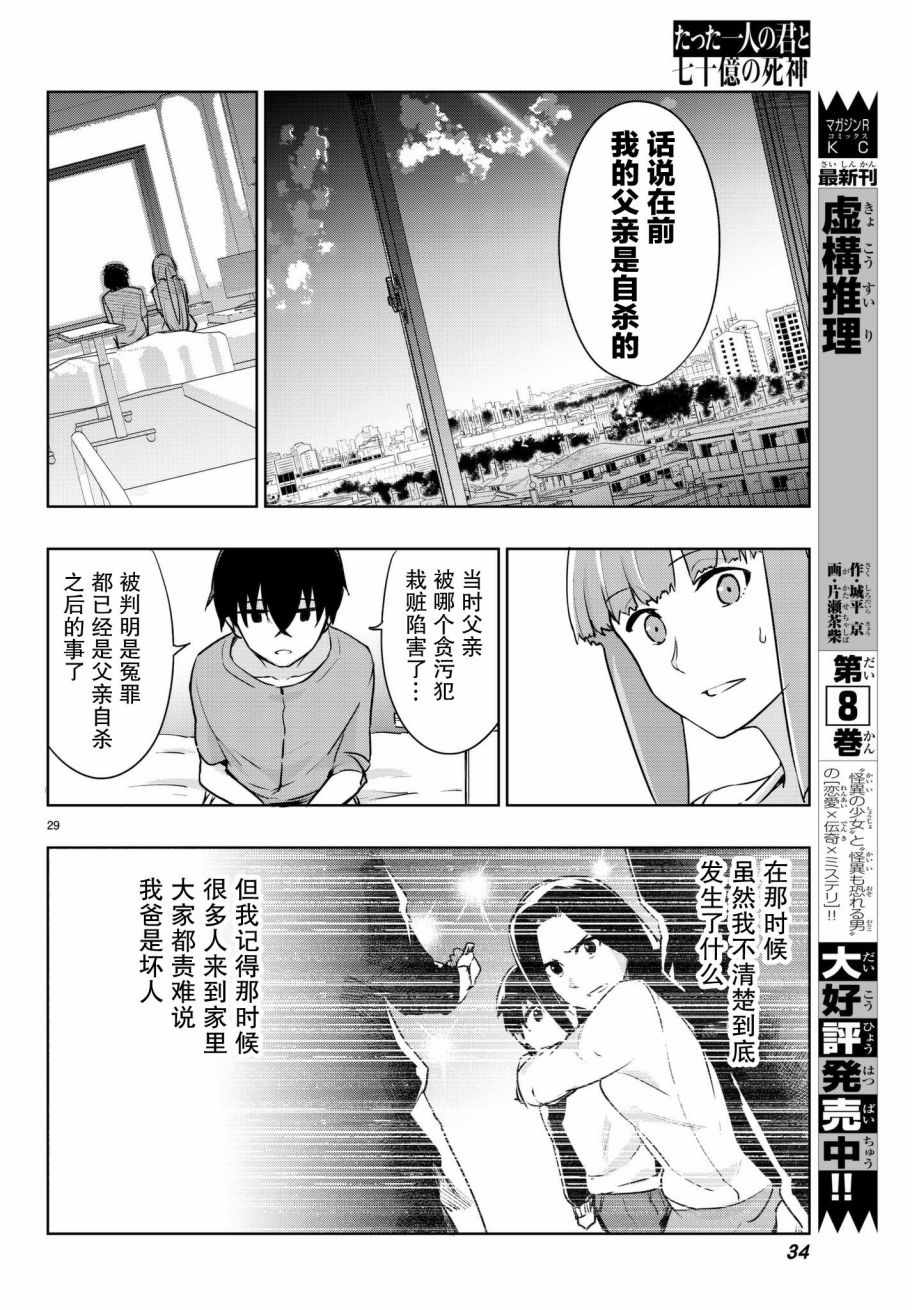 《仅此一人的你与七十亿的死神》漫画 你与七十亿的死神 004话