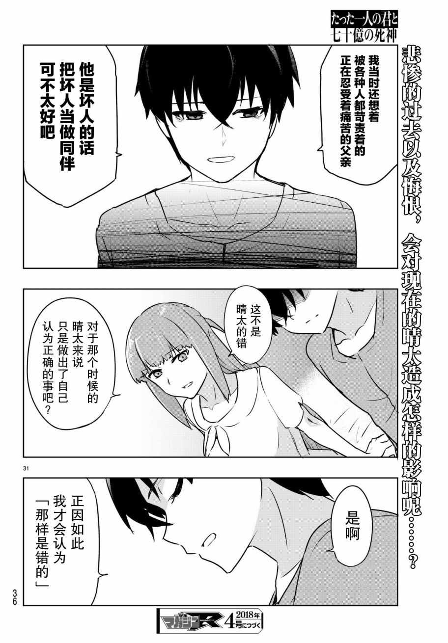 《仅此一人的你与七十亿的死神》漫画 你与七十亿的死神 004话