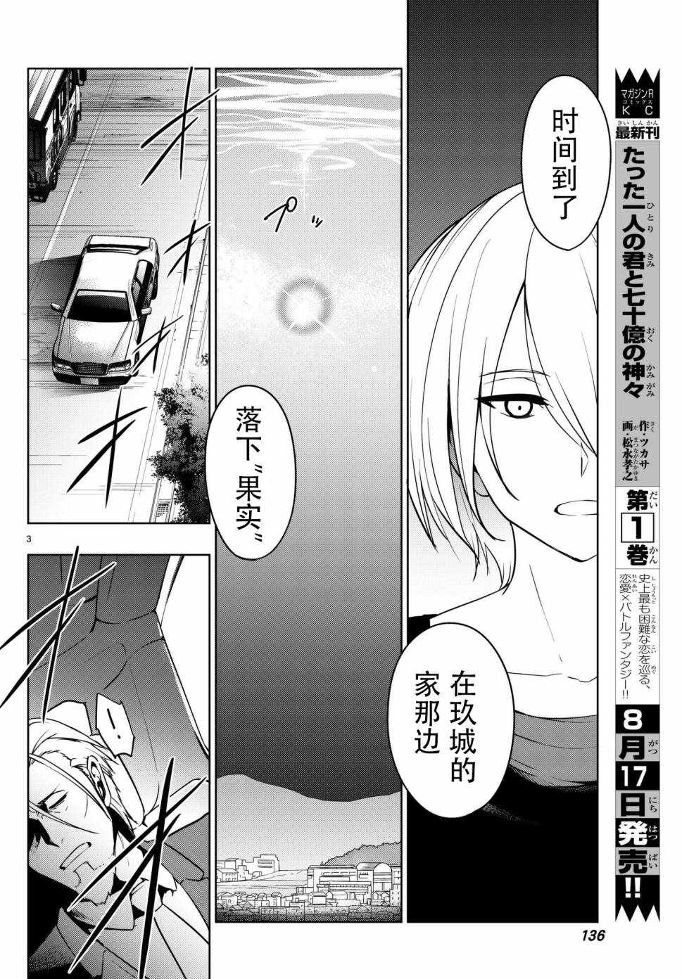 《仅此一人的你与七十亿的死神》漫画 你与七十亿的死神 005话