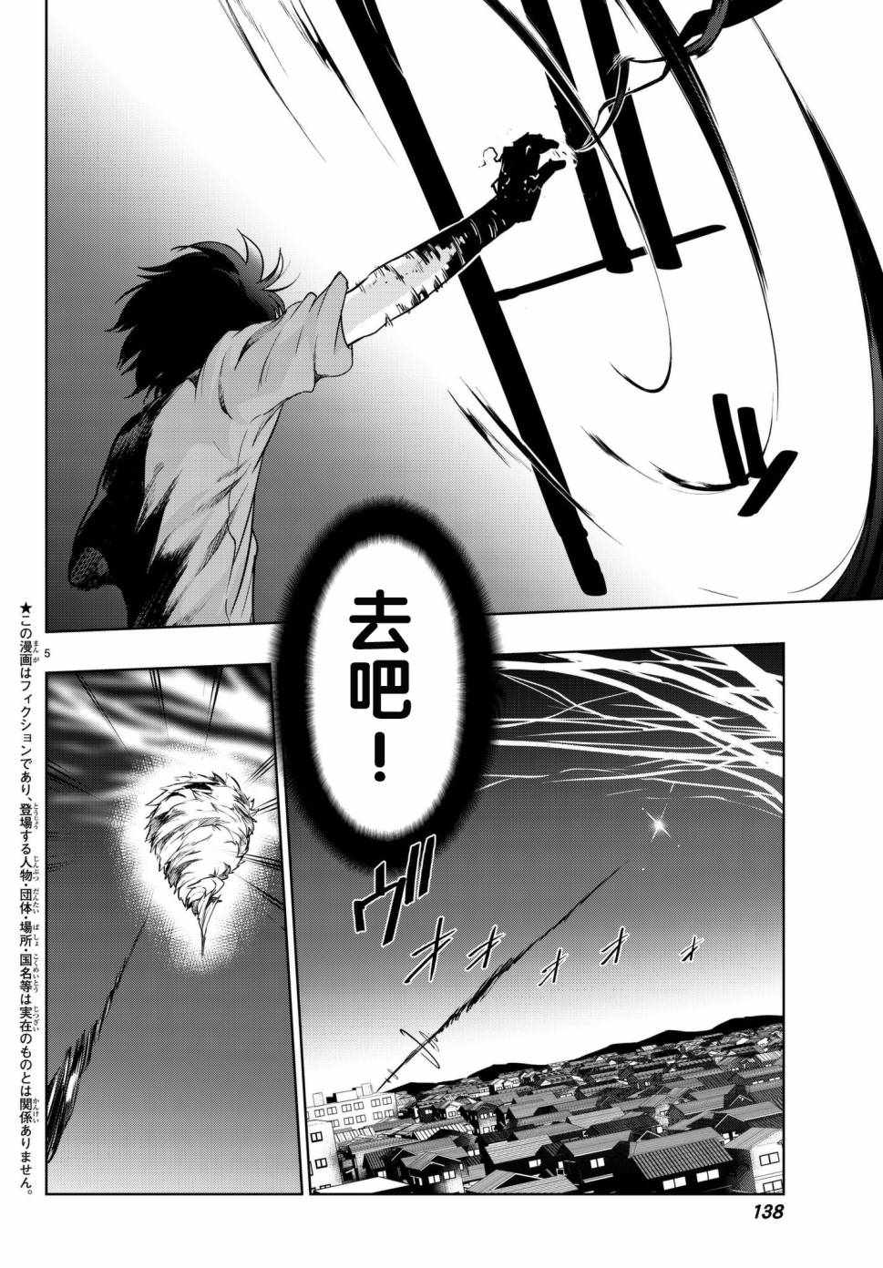 《仅此一人的你与七十亿的死神》漫画 你与七十亿的死神 005话