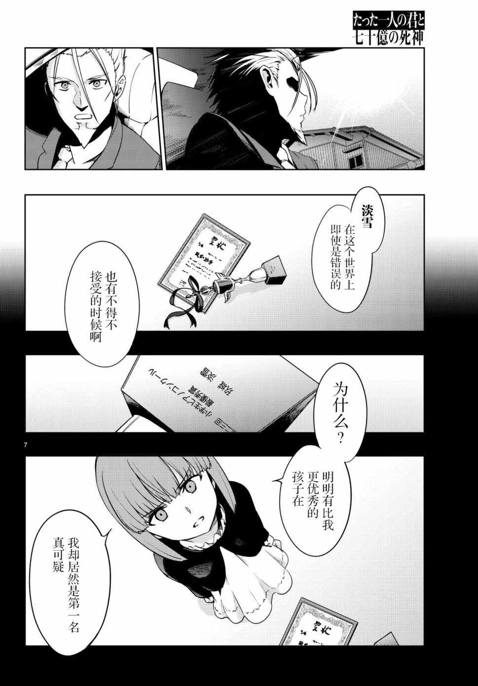 《仅此一人的你与七十亿的死神》漫画 你与七十亿的死神 005话