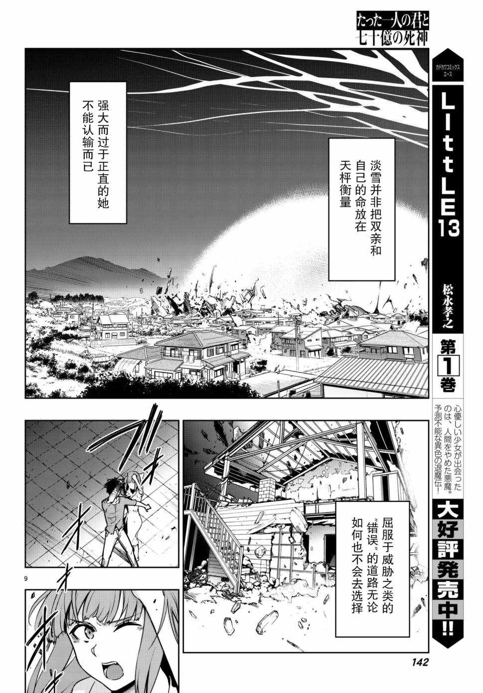 《仅此一人的你与七十亿的死神》漫画 你与七十亿的死神 005话