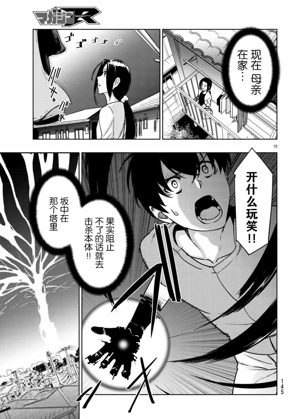 《仅此一人的你与七十亿的死神》漫画 你与七十亿的死神 005话