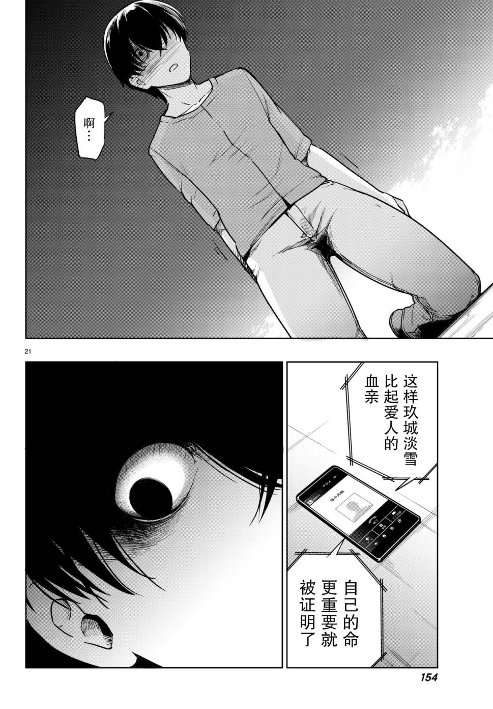 《仅此一人的你与七十亿的死神》漫画 你与七十亿的死神 005话