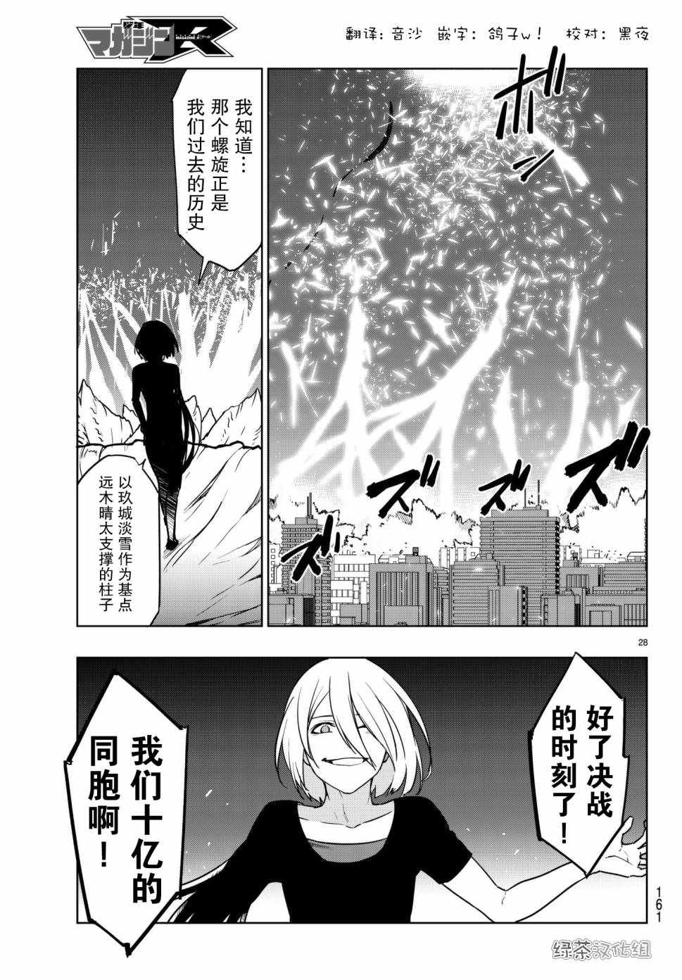 《仅此一人的你与七十亿的死神》漫画 你与七十亿的死神 005话