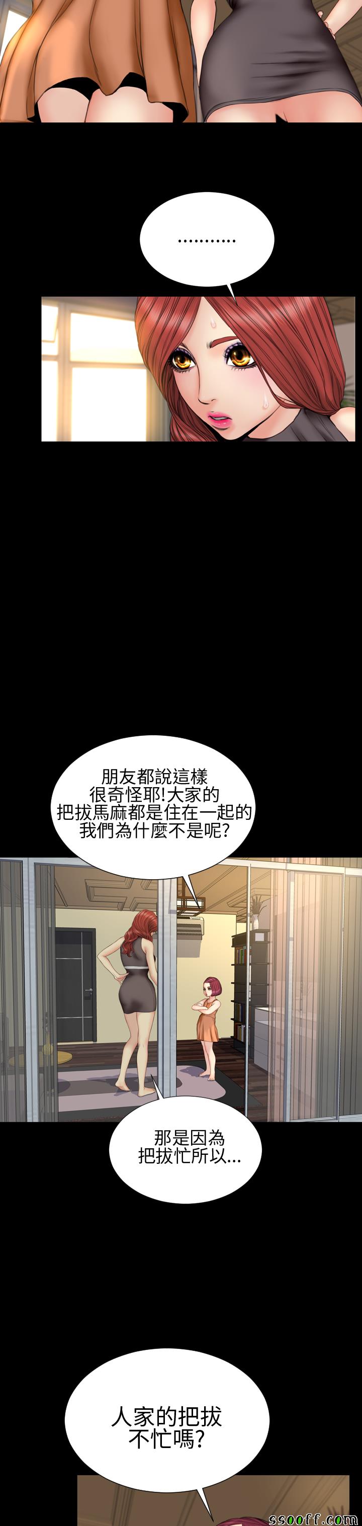 《淫蕩的妻子们》漫画 031话