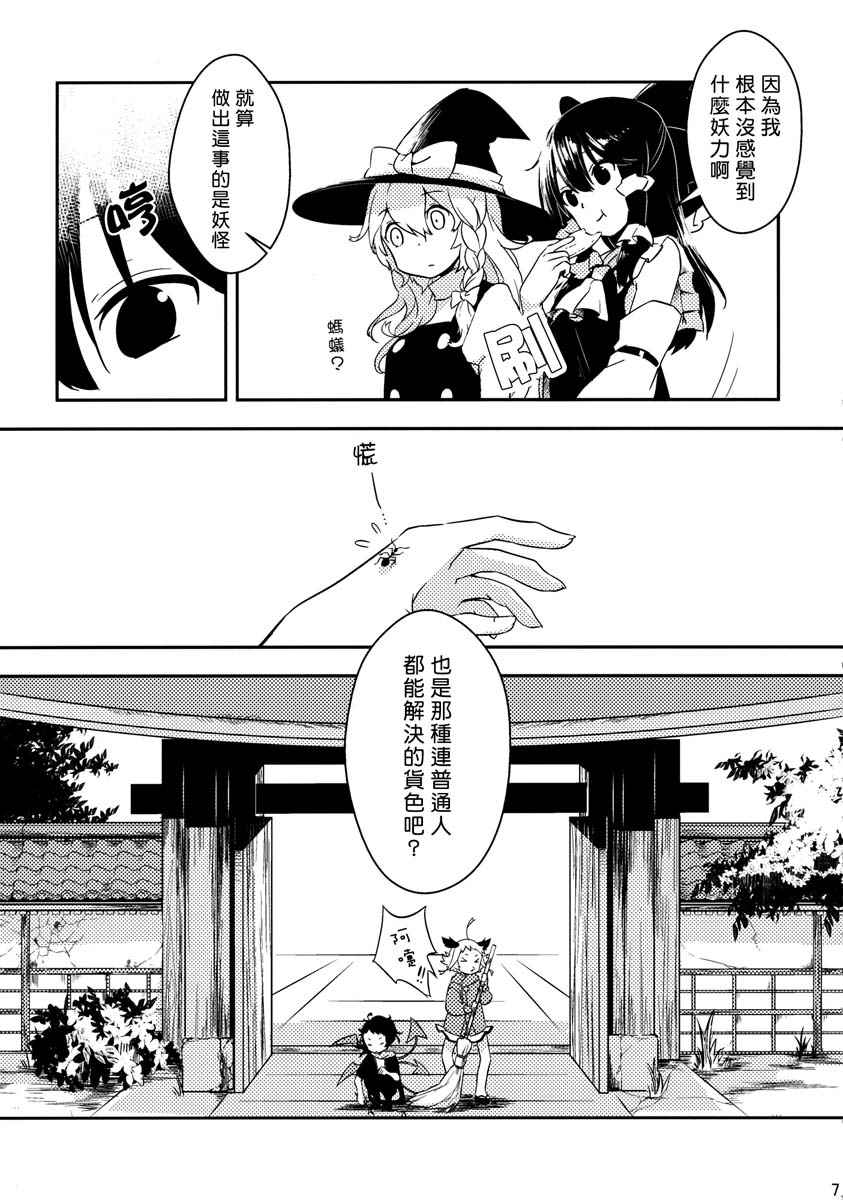 《夜雀与山彦》漫画 001话