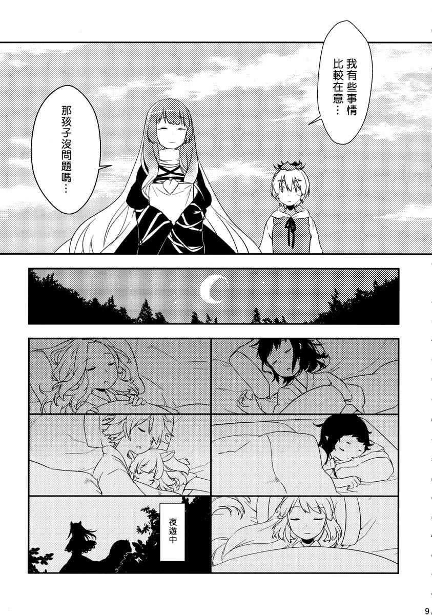 《夜雀与山彦》漫画 001话