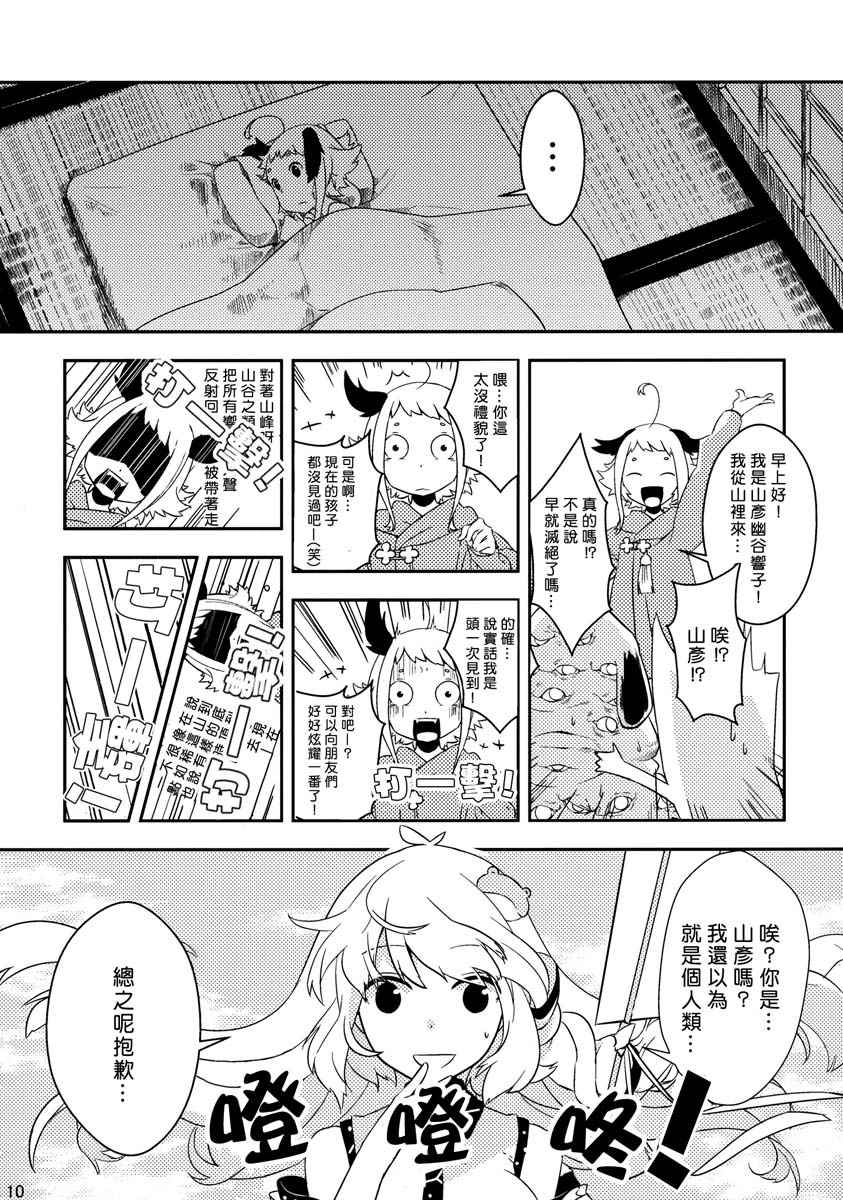 《夜雀与山彦》漫画 001话