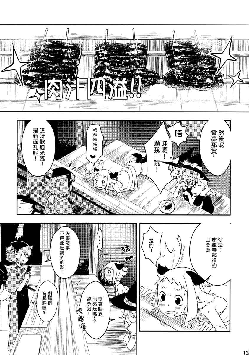 《夜雀与山彦》漫画 001话