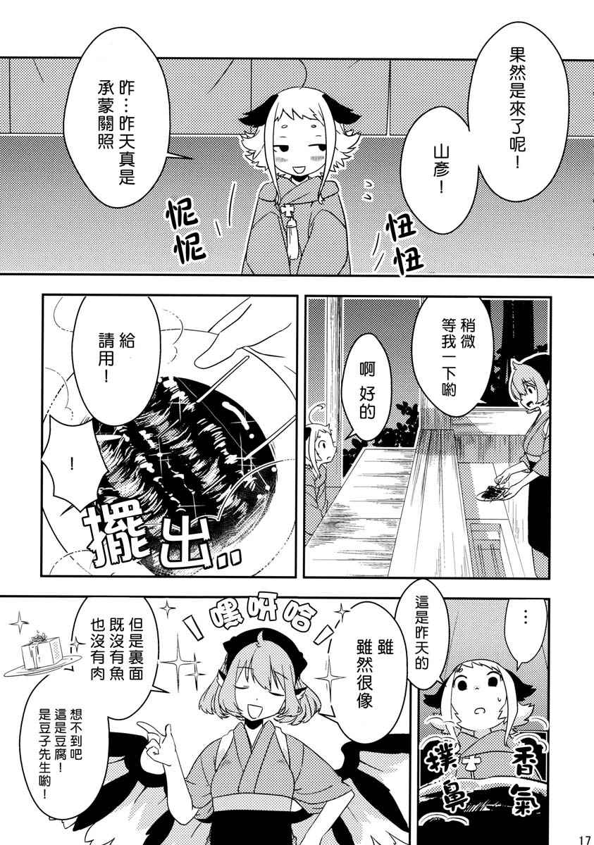 《夜雀与山彦》漫画 001话