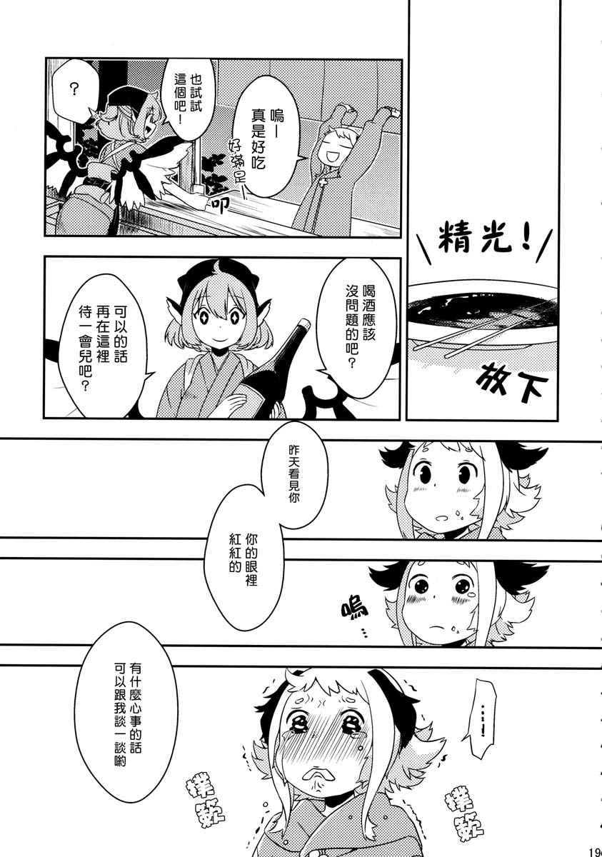 《夜雀与山彦》漫画 001话