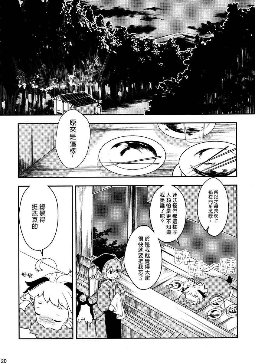 《夜雀与山彦》漫画 001话