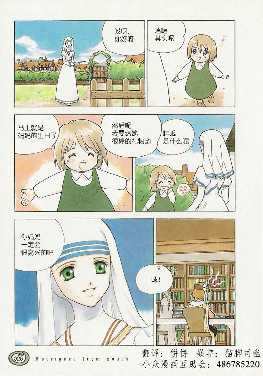 《南国的留学生》漫画 001话