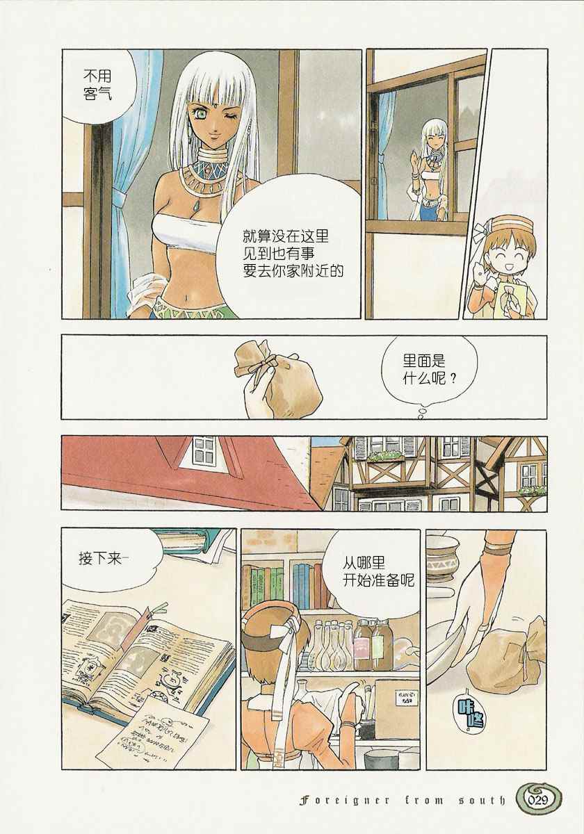 《南国的留学生》漫画 001话