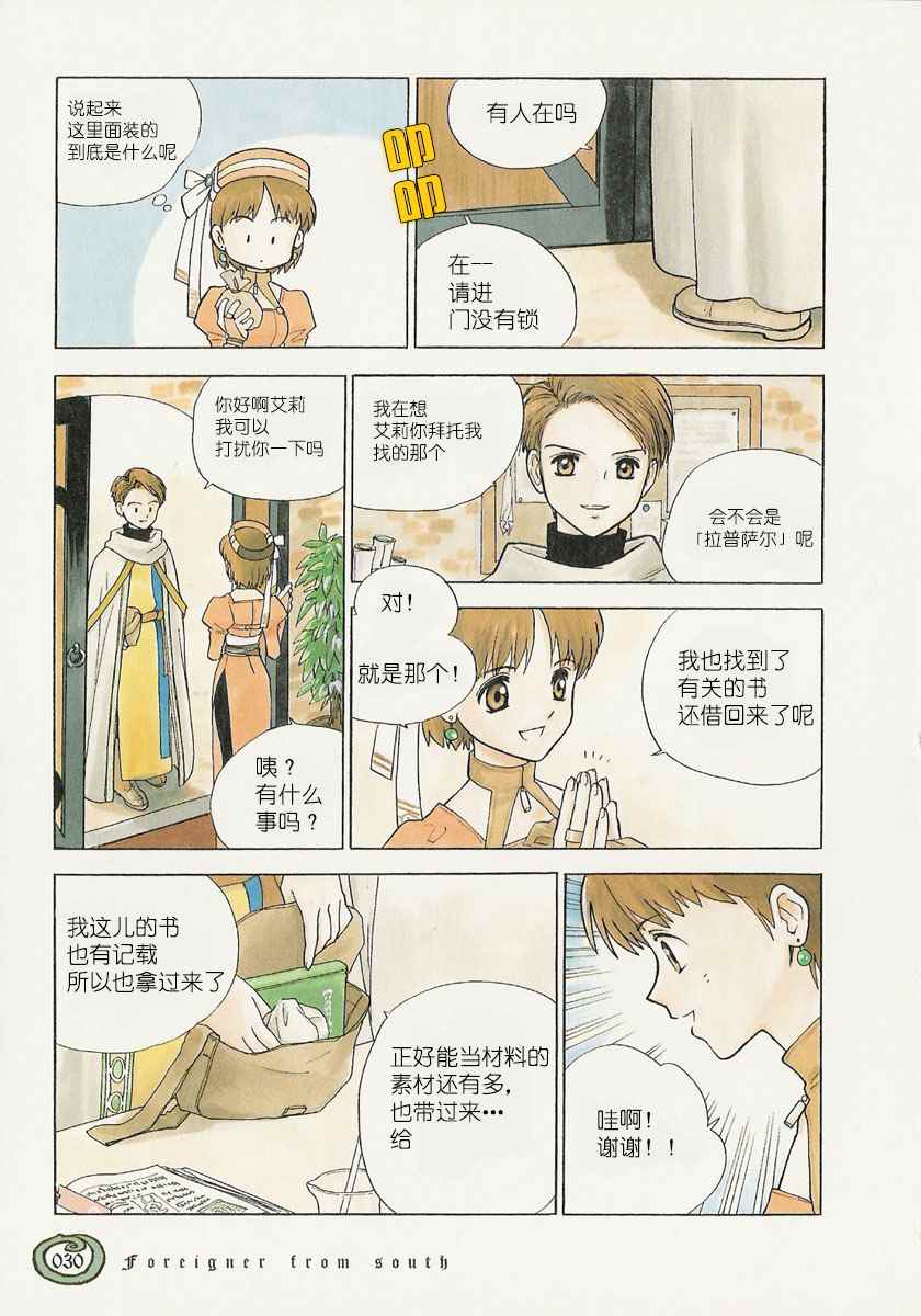 《南国的留学生》漫画 001话