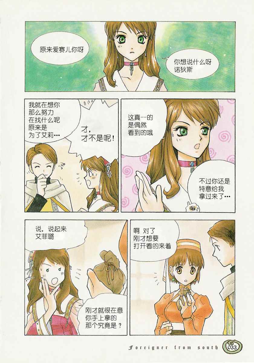 《南国的留学生》漫画 001话