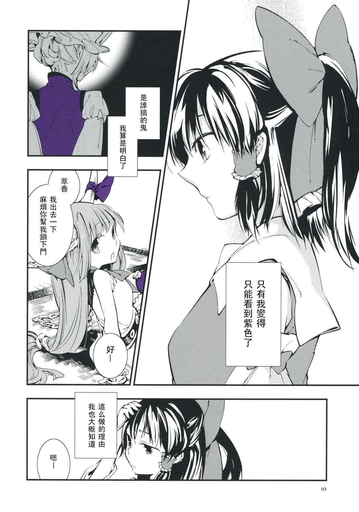 《光谱般的心情》漫画 001话