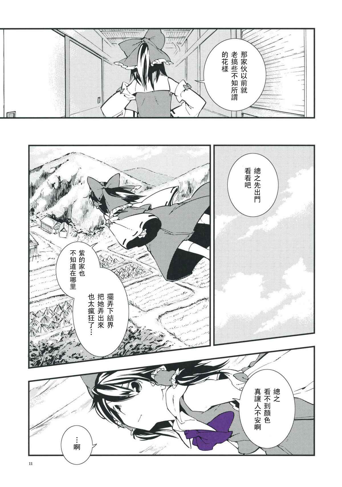 《光谱般的心情》漫画 001话