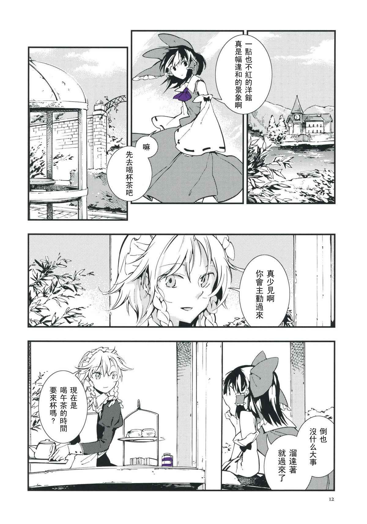 《光谱般的心情》漫画 001话