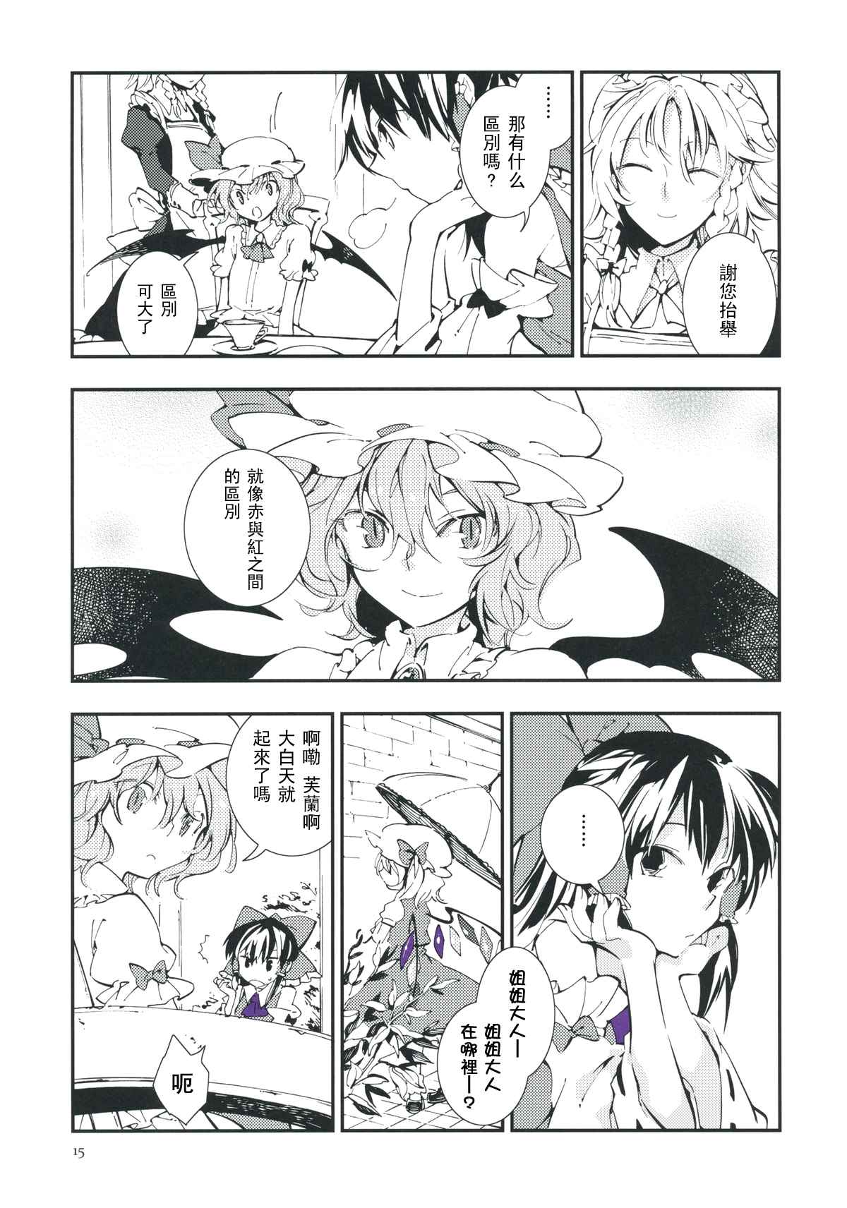 《光谱般的心情》漫画 001话