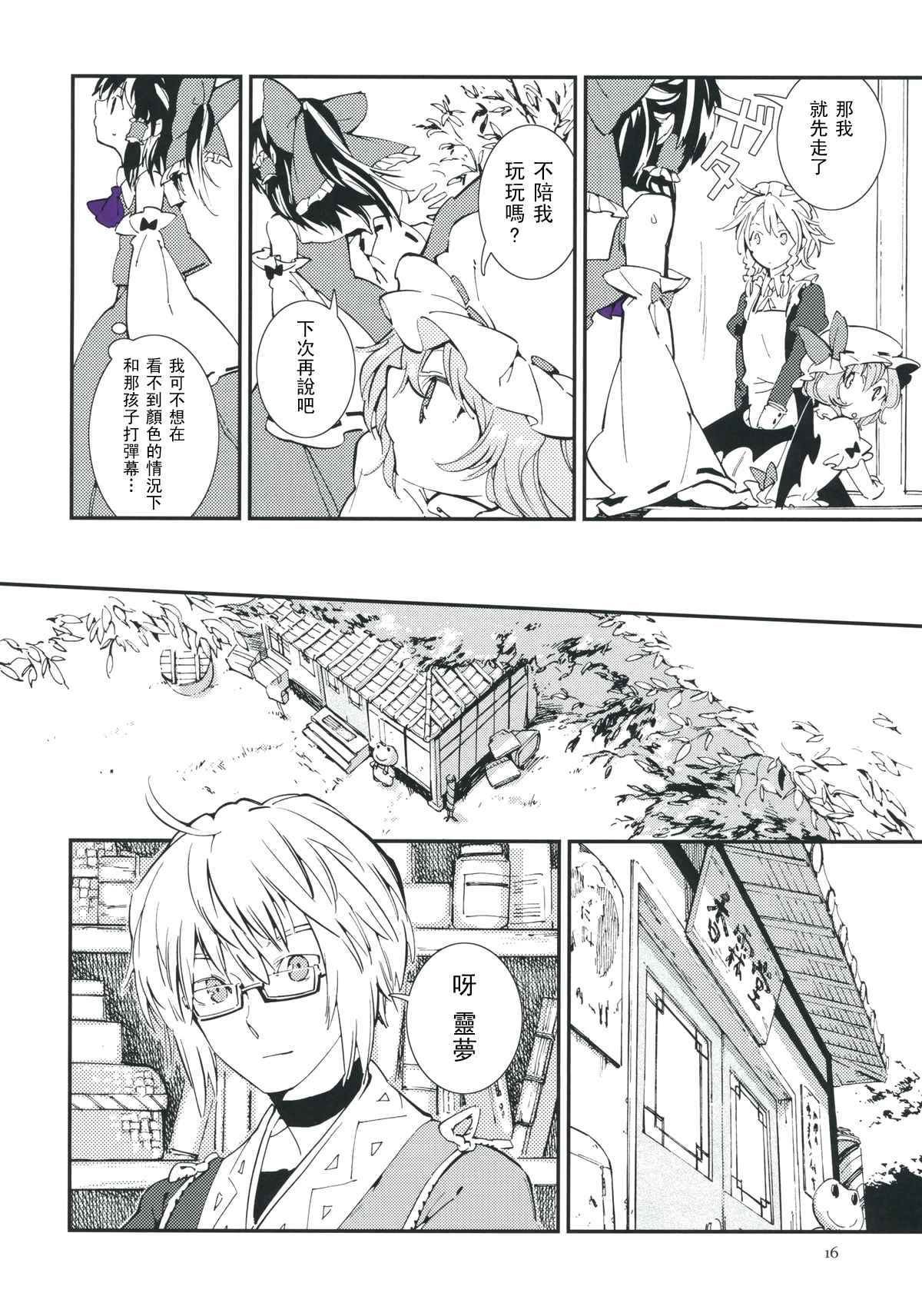 《光谱般的心情》漫画 001话