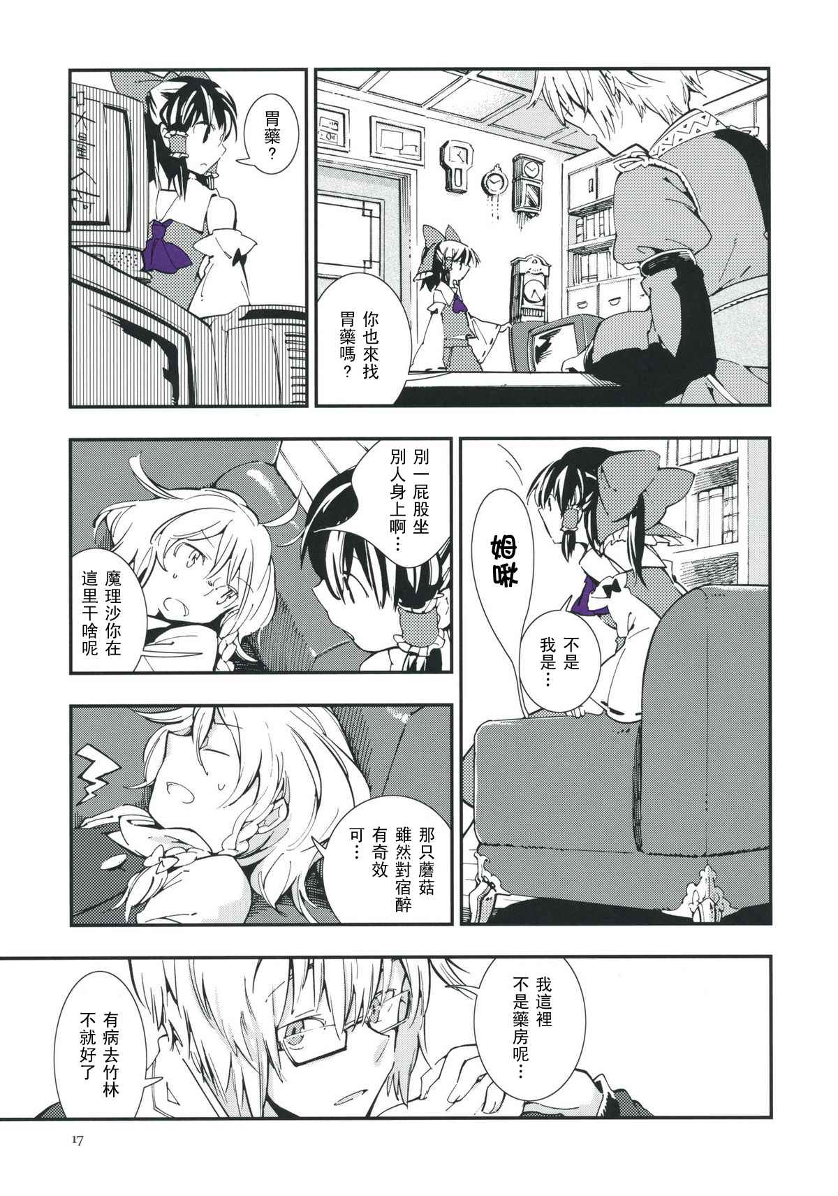 《光谱般的心情》漫画 001话