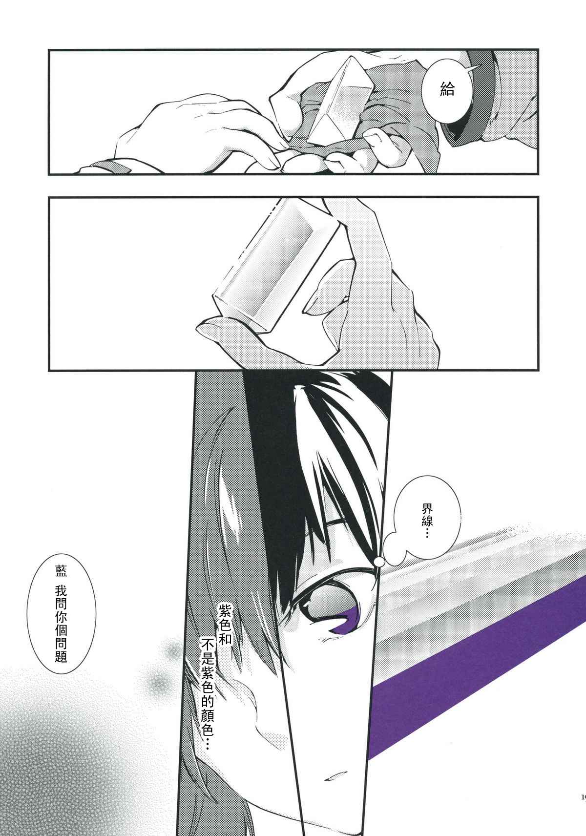 《光谱般的心情》漫画 001话