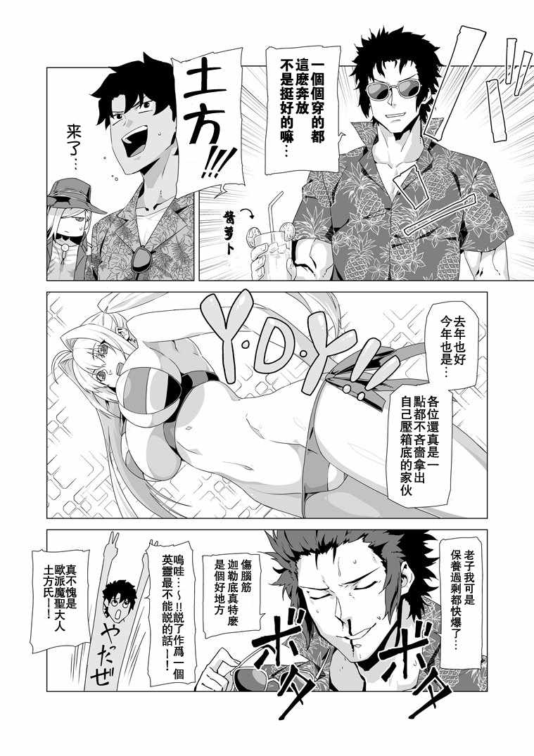 《FGO短篇集》漫画 迦勒底的一年 男子社团(上)