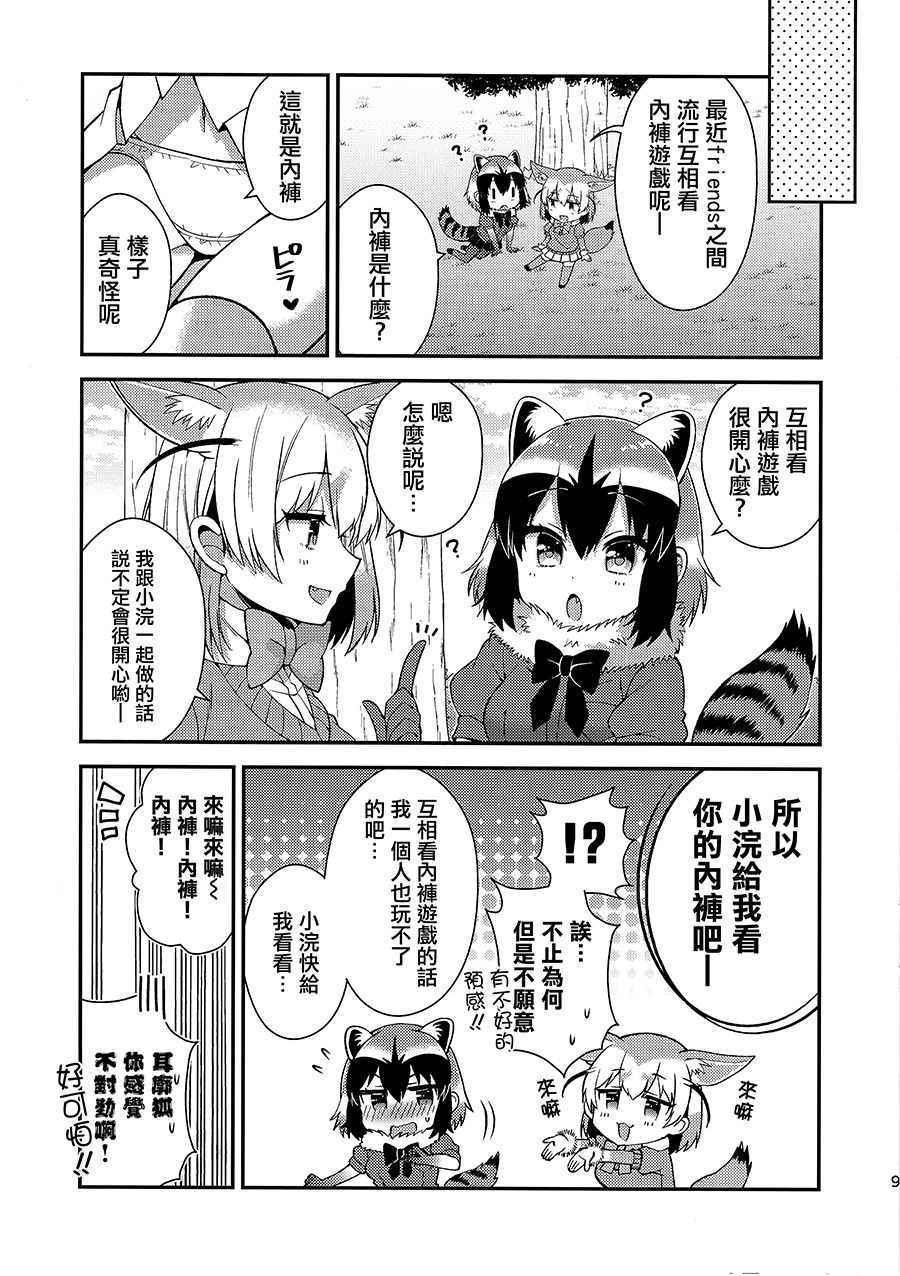 《小内内friends》漫画 短篇