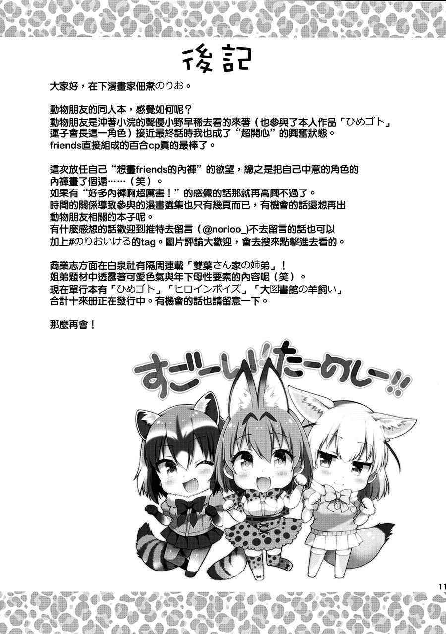 《小内内friends》漫画 短篇